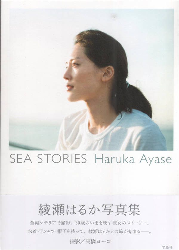 绫濑遥写真集《SEA STORIES Haruka Ayase》高清全本[183P]-优选套图